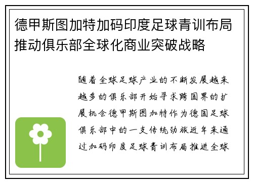 德甲斯图加特加码印度足球青训布局推动俱乐部全球化商业突破战略 德甲斯图加特加码印度足球青训布局推动俱乐部全球化商业突破战略