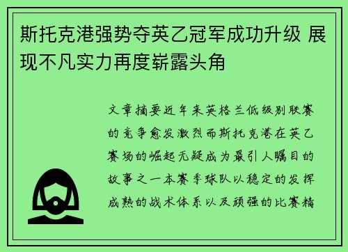 斯托克港强势夺英乙冠军成功升级 展现不凡实力再度崭露头角