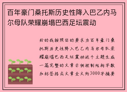 百年豪门桑托斯历史性降入巴乙内马尔母队荣耀崩塌巴西足坛震动