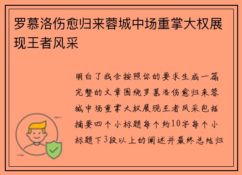 罗慕洛伤愈归来蓉城中场重掌大权展现王者风采 罗慕洛伤愈归来蓉城中场重掌大权展现王者风采