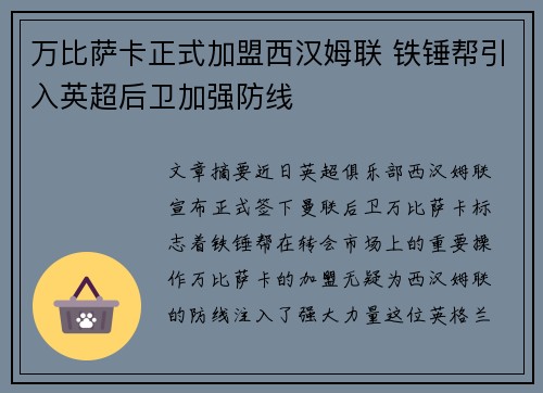 万比萨卡正式加盟西汉姆联 铁锤帮引入英超后卫加强防线 万比萨卡正式加盟西汉姆联 铁锤帮引入英超后卫加强防线
