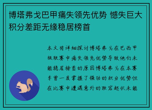 博塔弗戈巴甲痛失领先优势 憾失巨大积分差距无缘稳居榜首
