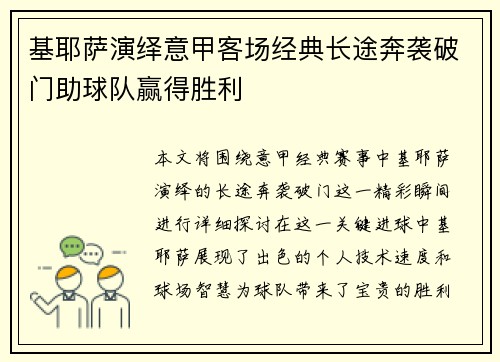 基耶萨演绎意甲客场经典长途奔袭破门助球队赢得胜利 基耶萨演绎意甲客场经典长途奔袭破门助球队赢得胜利