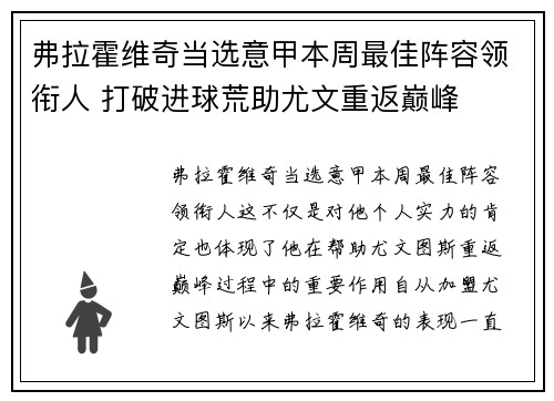 弗拉霍维奇当选意甲本周最佳阵容领衔人 打破进球荒助尤文重返巅峰 弗拉霍维奇当选意甲本周最佳阵容领衔人 打破进球荒助尤文重返巅峰